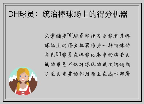 DH球员：统治棒球场上的得分机器